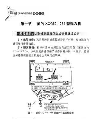 康佳洗衣机显示le检修方法（快速解决康佳洗衣机显示le故障的实用方法）
