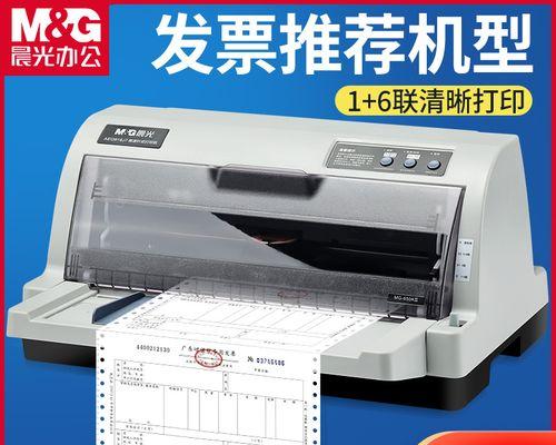 如何设置以网页发票打印机为主题的文章（简便快捷的网络打印解决方案）