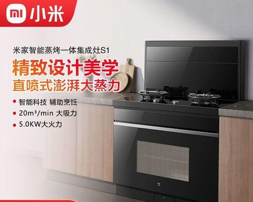 小米抽油烟机清洗剂的正确使用方法（一步步教你如何清洗小米抽油烟机）