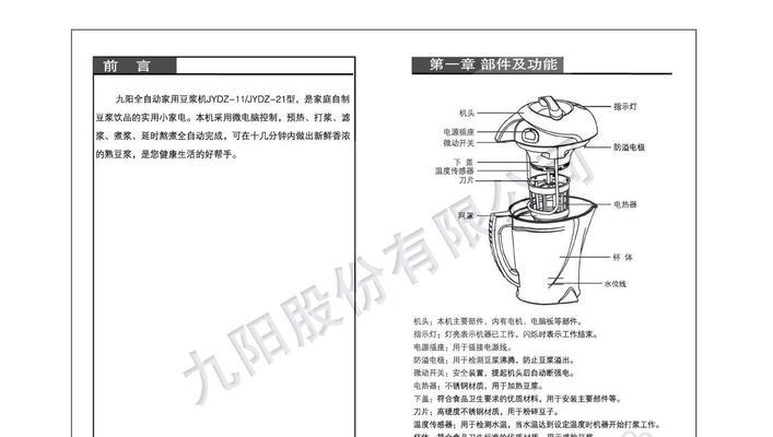 豆浆机不转了怎么办（解决豆浆机不转问题的关键）
