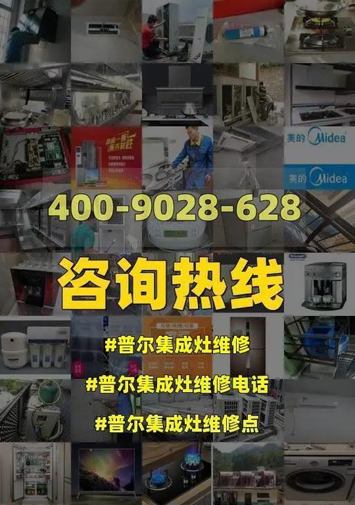 揭秘集成灶维修价格（了解维修集成灶所需费用的关键因素）