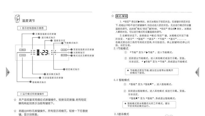 创维冰箱故障报修指南（解决创维冰箱故障的有效方法）