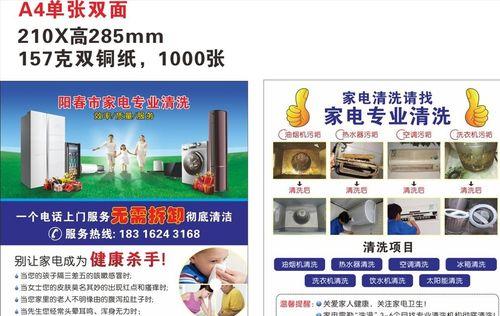 油烟机清洗广告（全新体验）