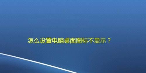解决电脑软件无法使用的问题（掌握关键技巧）