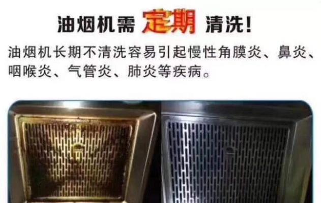 如何清洗中式油烟机，让其重焕新颜（简单实用的方法教你清洗旧中式油烟机）