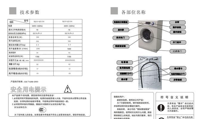 海尔洗衣机故障err5解决方法（快速排除故障）