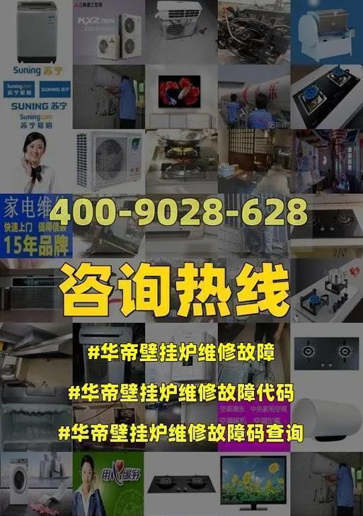 华帝壁挂炉出现E04故障的解决流程（分析E04故障原因及修复方法）