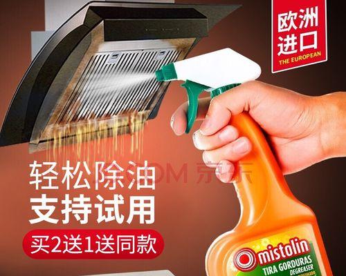 如何使用油烟机清洗剂轻松擦掉油渍（简单有效的清洁方法）