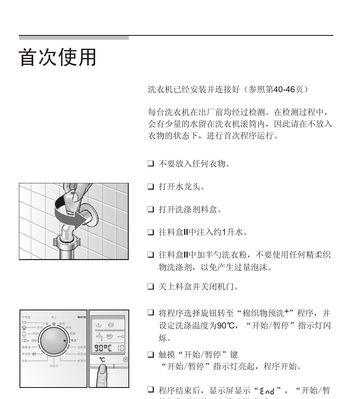 吉林滚筒洗衣机清洗方法（简单易行的清洁步骤让你的洗衣机焕然一新）