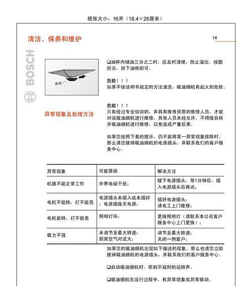 高效清洁油烟机的方法及技巧（轻松解决油烟机难清洗的问题）
