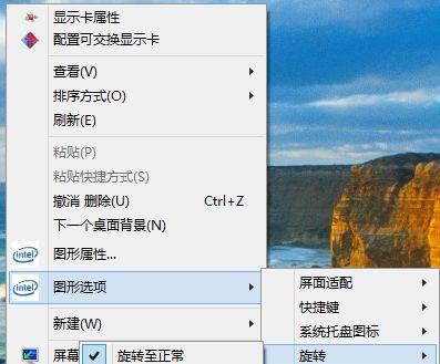 如何解决电脑开机横屏问题（快速调整显示设置）