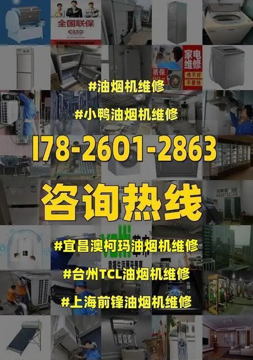 TCL油烟机清洗方法（逐步指南帮你轻松清洗TCL油烟机）