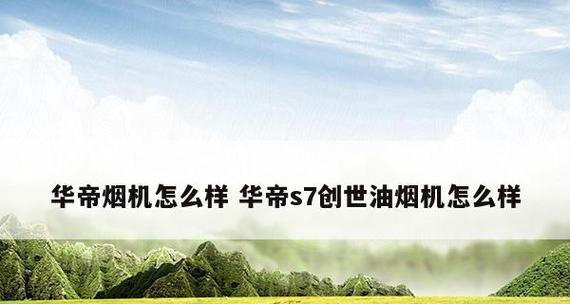 油烟机清洗方法大全（教你如何正确清洗油烟机）