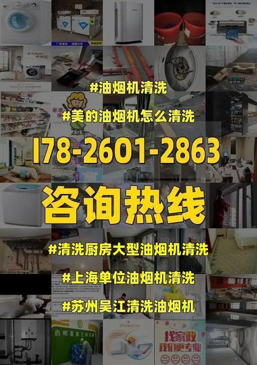 如何正确清洗油烟机上的油垢（轻松清除顽固的油渍）