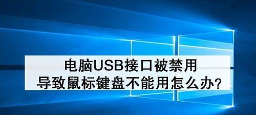 重装电脑后鼠标失灵的解决方法（遇到鼠标失灵问题？别担心）