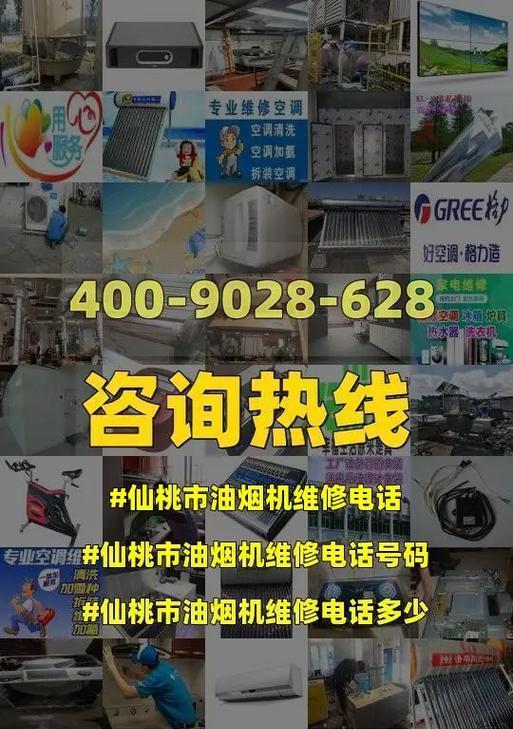 仙桃油烟机清洗全攻略（打造清洁健康的厨房环境）