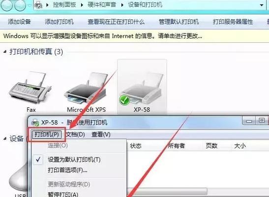解决打印机提示发送传真问题的方法（如何应对打印机提示发送传真问题）