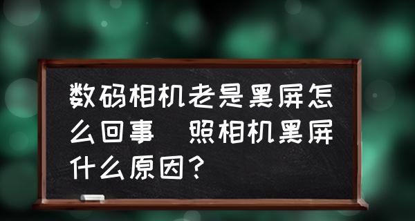 电视机黑屏原因及修复方法（了解电视机黑屏原因与修复方法）