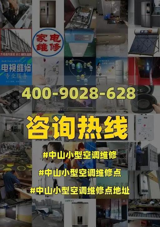 变频空调故障维修方法（故障排查与维修流程）