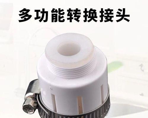 如何利用洗衣机水龙头进行高效清洗（简单操作）