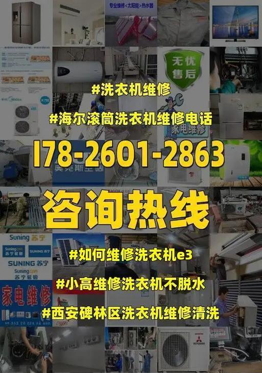 TCL洗衣机E3故障是什么意思？如何快速解除E3故障？
