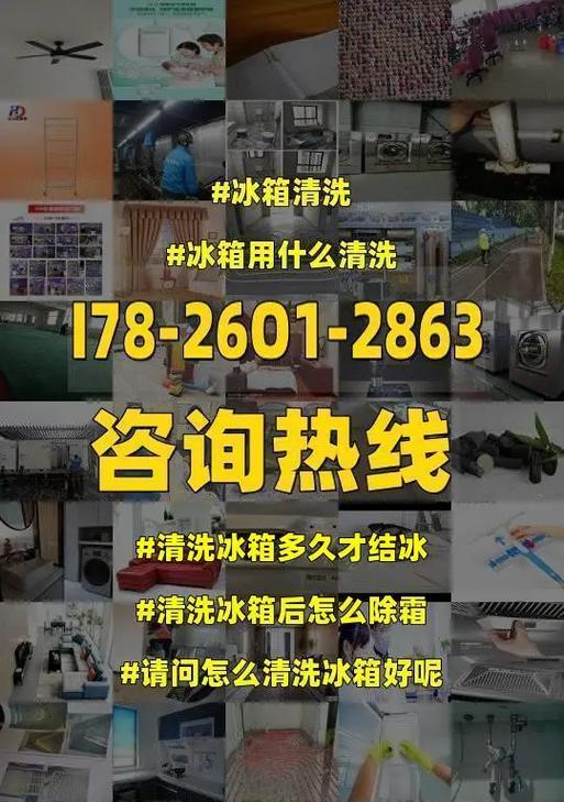 电冰箱快速除霜技巧大揭秘（轻松应对电冰箱结霜问题，提高家居生活品质）