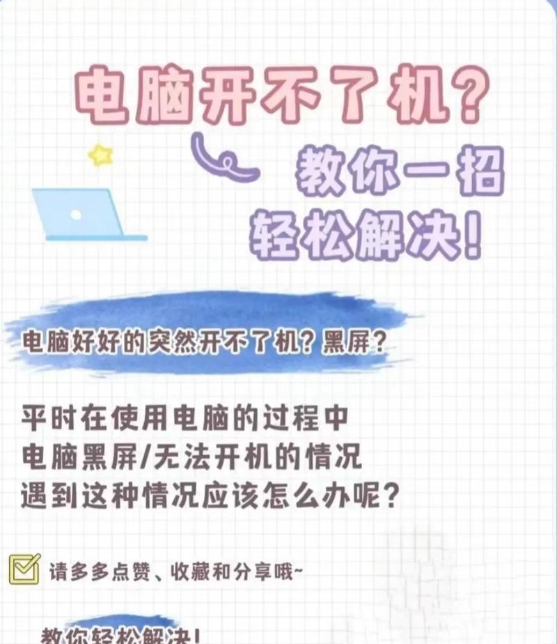 电脑屏幕无法关闭如何操作？关机时屏幕问题怎么解决？