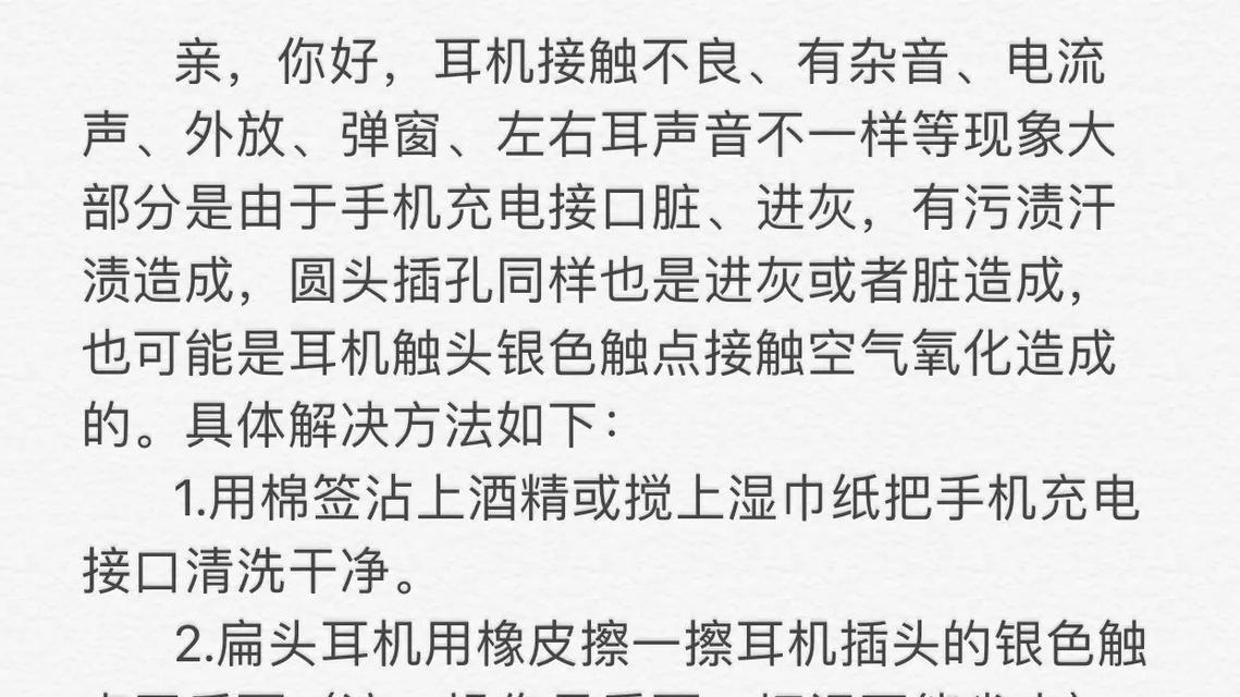 电脑耳机声音杂音问题怎么解决？有哪些方法？