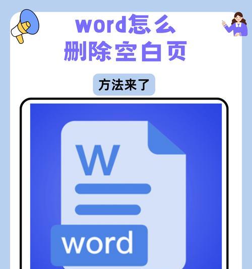 笔记本电脑如何删除空白页？