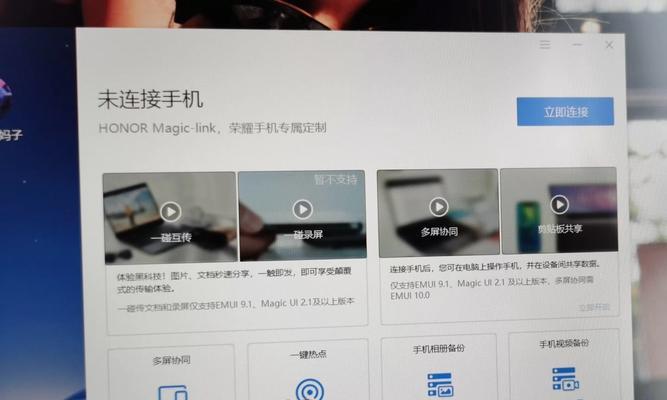 华为笔记本反控手机怎么设置？连接和控制步骤是什么？