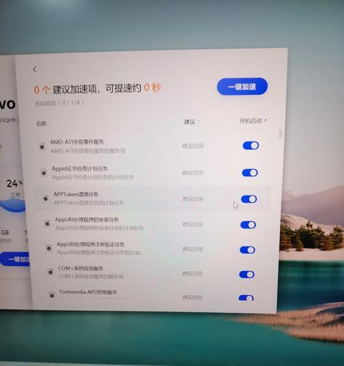 联想笔记本电脑自启动程序如何关闭？