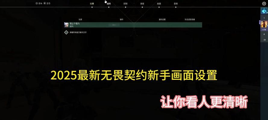 笔记本电脑无畏契约画质怎么设置？提升游戏画质的技巧？