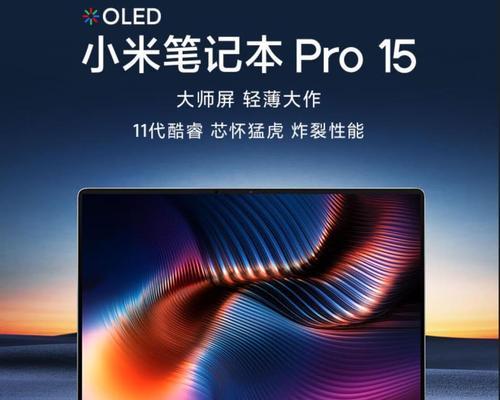 小米i5笔记本的性能特点是什么？