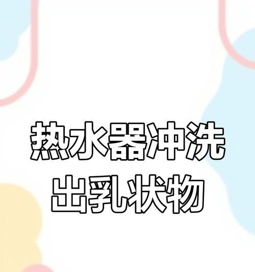 热水器需要添加哪种液体？