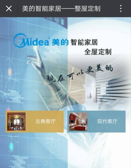 美的智能家居网关添加手机步骤？