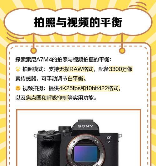 索尼a7m4如何设置相机拍美食视频？