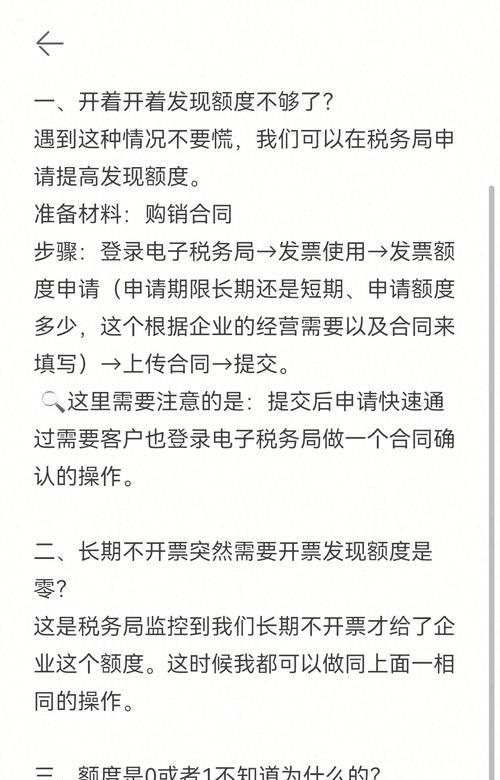 平板电脑发票额度提升方法是什么？提升额度有哪些条件？