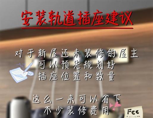 轨道电源插排移动方法视频教程？