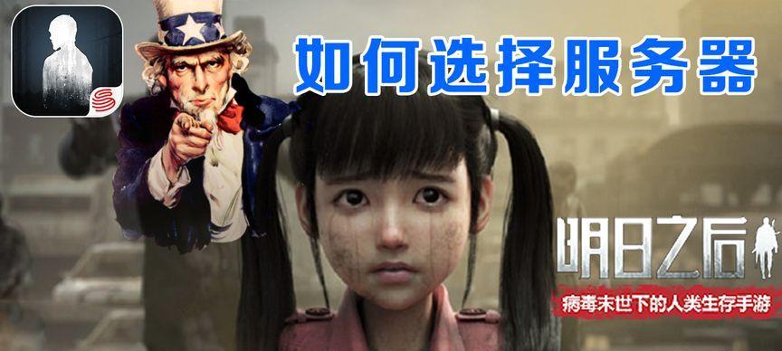 明日之后为什么没有回归服务器？明日之后服务器的问题怎么解决？