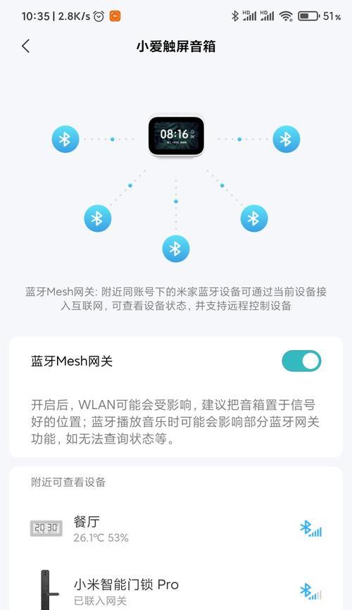 小米蓝牙网关设置方法是什么？