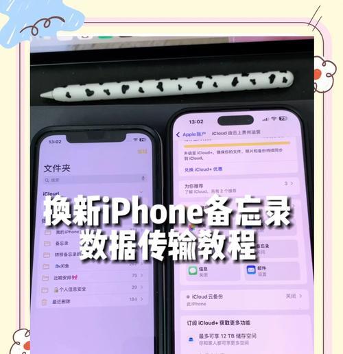 苹果新旧手机如何同时使用？数据同步方法是什么？
