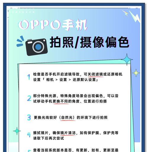 oppo手机拍照时曝光过高是什么原因？如何调整设置以改善照片质量？