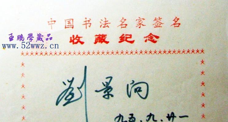 如何在平板电脑上实现书法签名？
