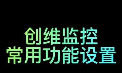创际摄像头如何下载与手机配对使用？需要哪些软件？