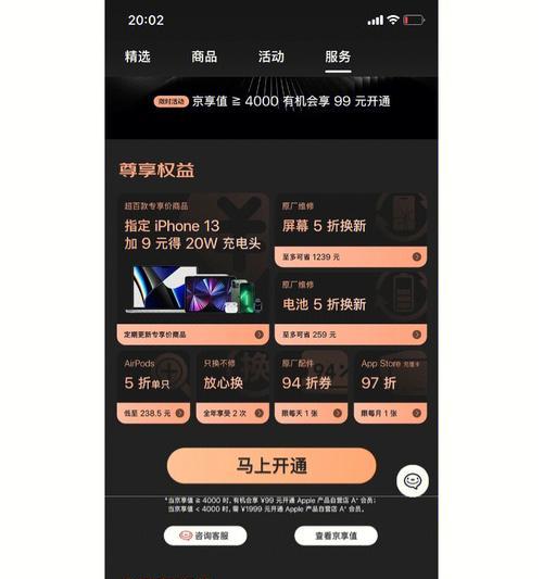 苹果手机如何开通会员服务？开通后有哪些好处？