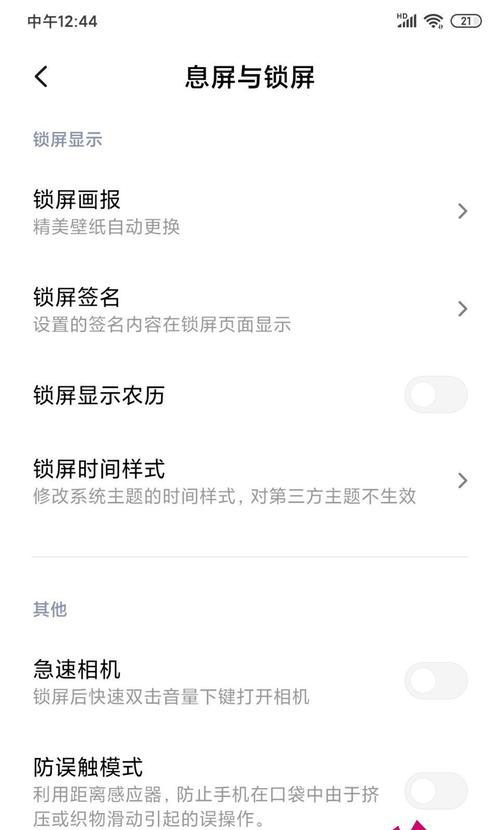 小米12锁屏断网问题如何解决？
