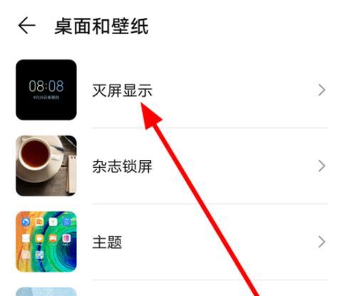 华为电脑设置息屏模式的步骤是什么？