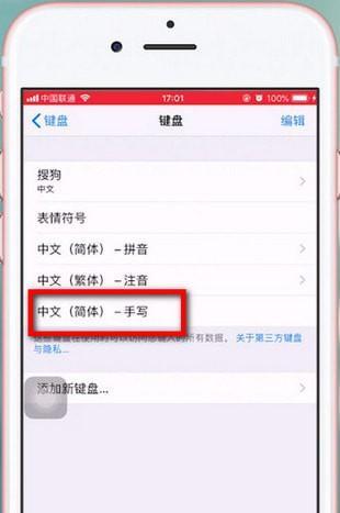 国际版苹果手机手写设置方法是什么？