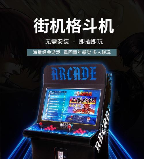 街机游戏机第三摇杆设置方法是什么？