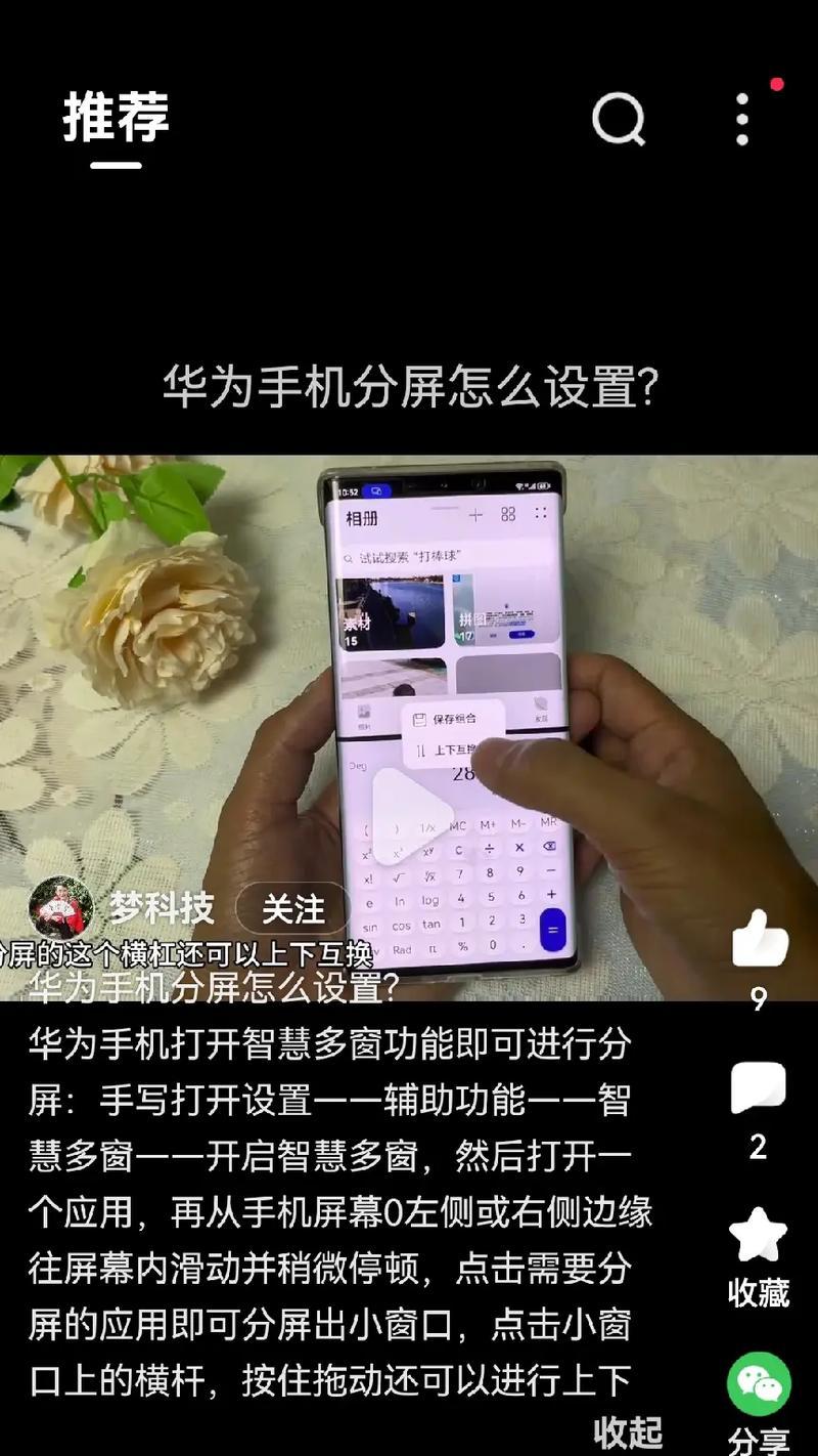 手机软件同屏转分屏的操作方法是什么？